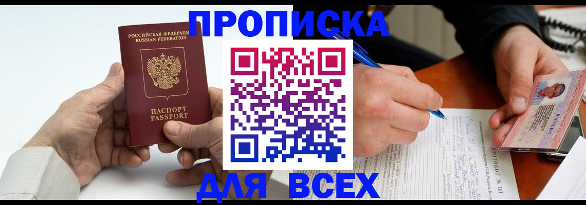 временная регистрация купить в Апрелевке