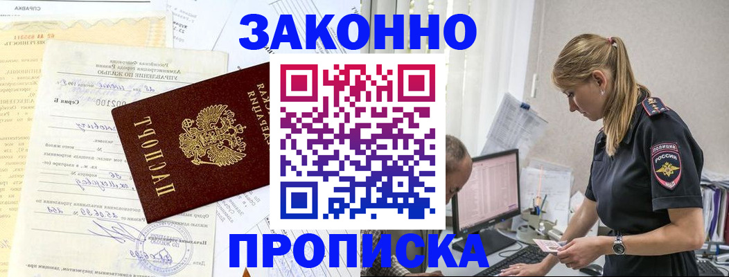 прописка от собственника в Апрелевке