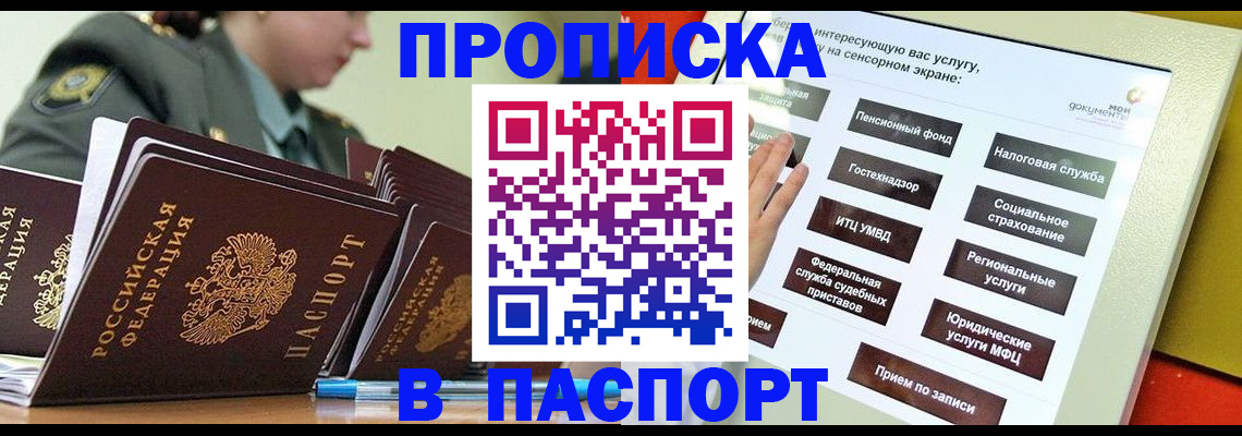 прописка регистрация в Апрелевке