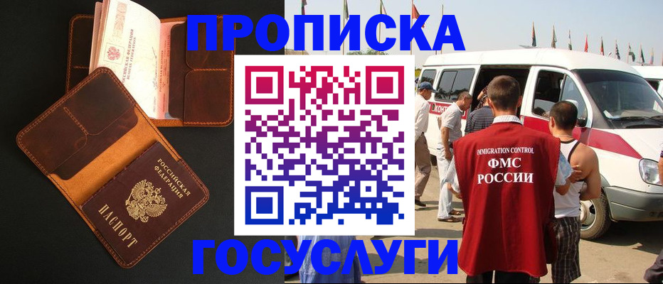 прописка законно в Апрелевке