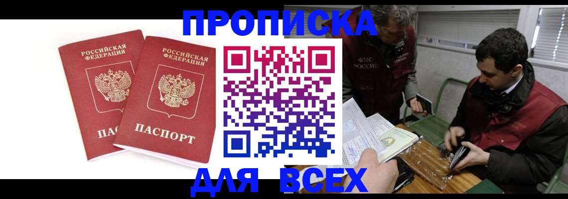 временная регистрация для всех в Апрелевке